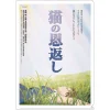 A4 Size Clear Folder Movie Poster - The Cat Returns