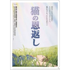 A4 Size Clear Folder Movie Poster - The Cat Returns