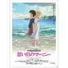 A4 Size Clear Folder Movie Poster - When Marnie Was There