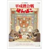 A4 Size Clear Folder Movie Poster - Pompoko