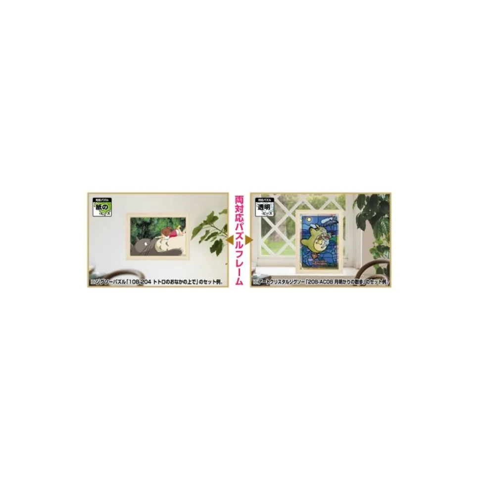 Puzzle Frame For 108 & 208P - Ivory - Studio Ghibli