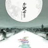 Soundtrack Limited Edition Lp - Princess Kaguya